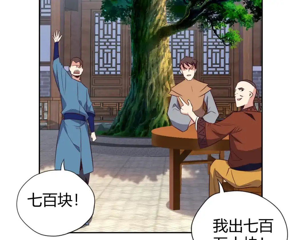 《吞下一个修仙世界》第68话 天骄茶会 第120页