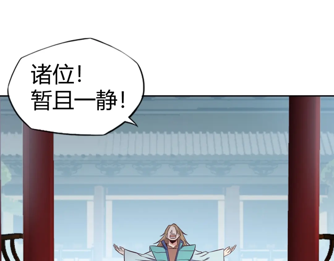 《吞下一个修仙世界》第68话 天骄茶会 第101页