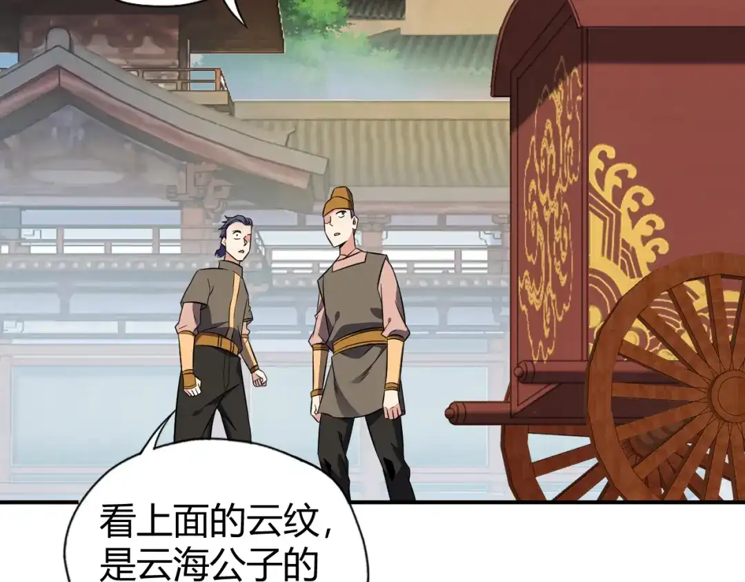 《吞下一个修仙世界》第68话 天骄茶会 第5页