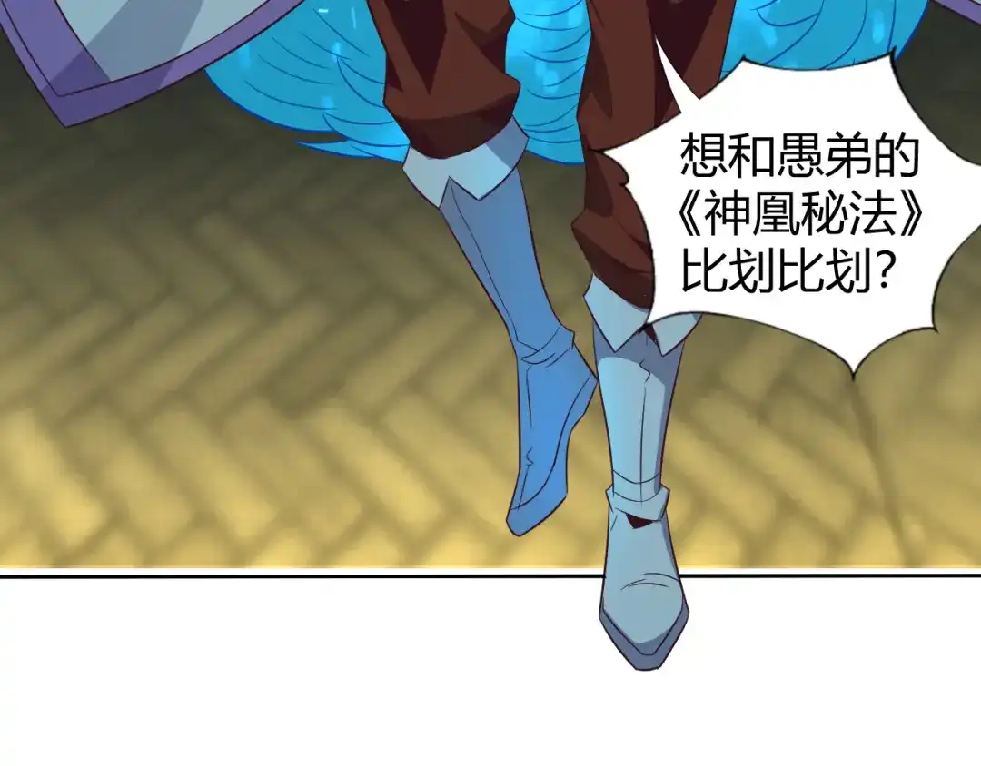 《吞下一个修仙世界》第68话 天骄茶会 第77页