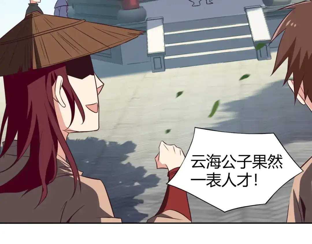《吞下一个修仙世界》第68话 天骄茶会 第111页