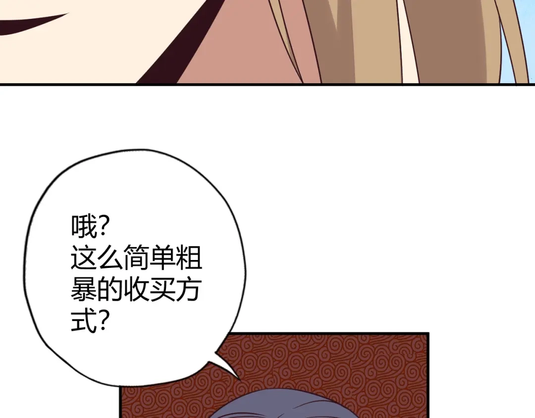 《吞下一个修仙世界》第68话 天骄茶会 第39页