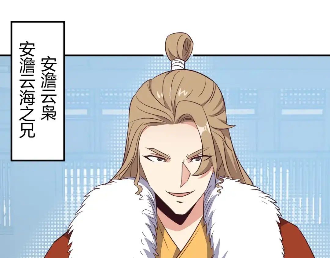 《吞下一个修仙世界》第68话 天骄茶会 第51页