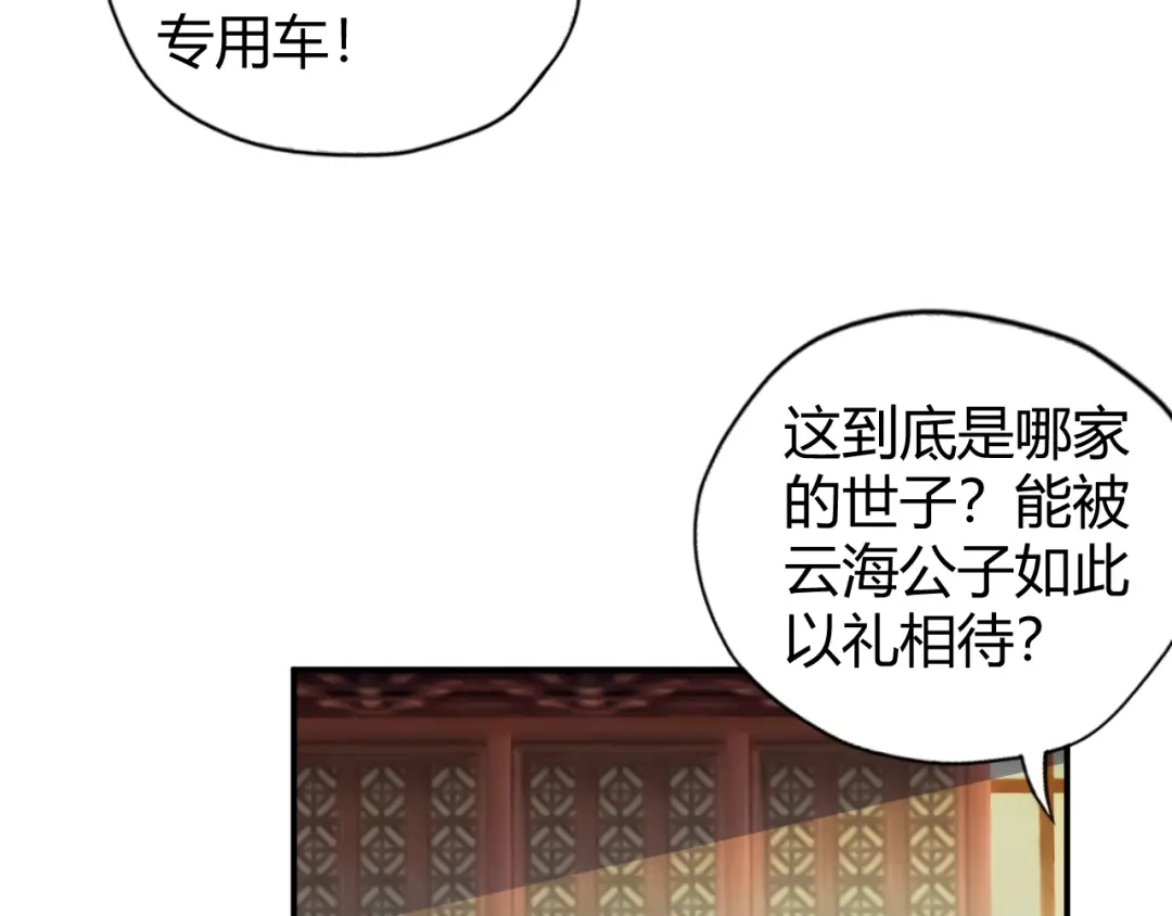 《吞下一个修仙世界》第68话 天骄茶会 第6页
