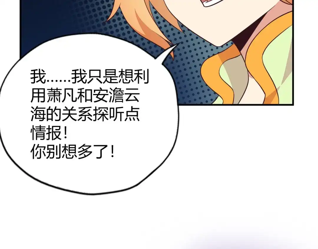 《吞下一个修仙世界》第68话 天骄茶会 第16页