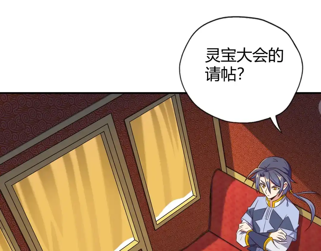 《吞下一个修仙世界》第68话 天骄茶会 第32页