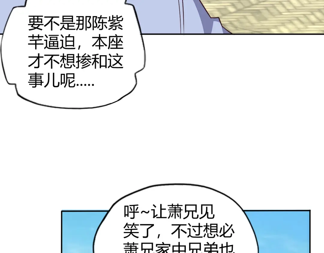 《吞下一个修仙世界》第68话 天骄茶会 第90页