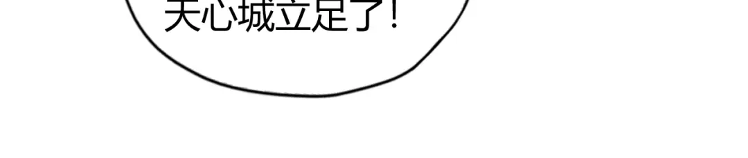 《吞下一个修仙世界》第68话 天骄茶会 第58页