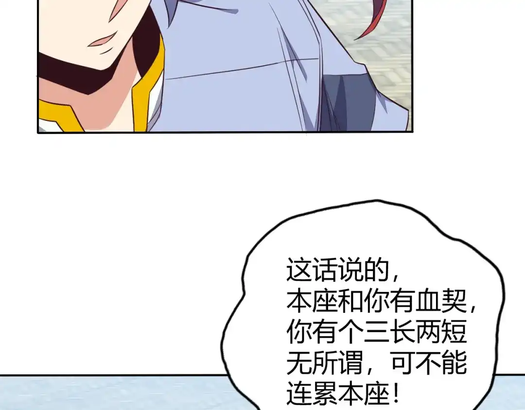 《吞下一个修仙世界》第68话 天骄茶会 第88页