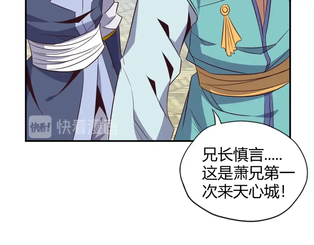《吞下一个修仙世界》第68话 天骄茶会 第60页
