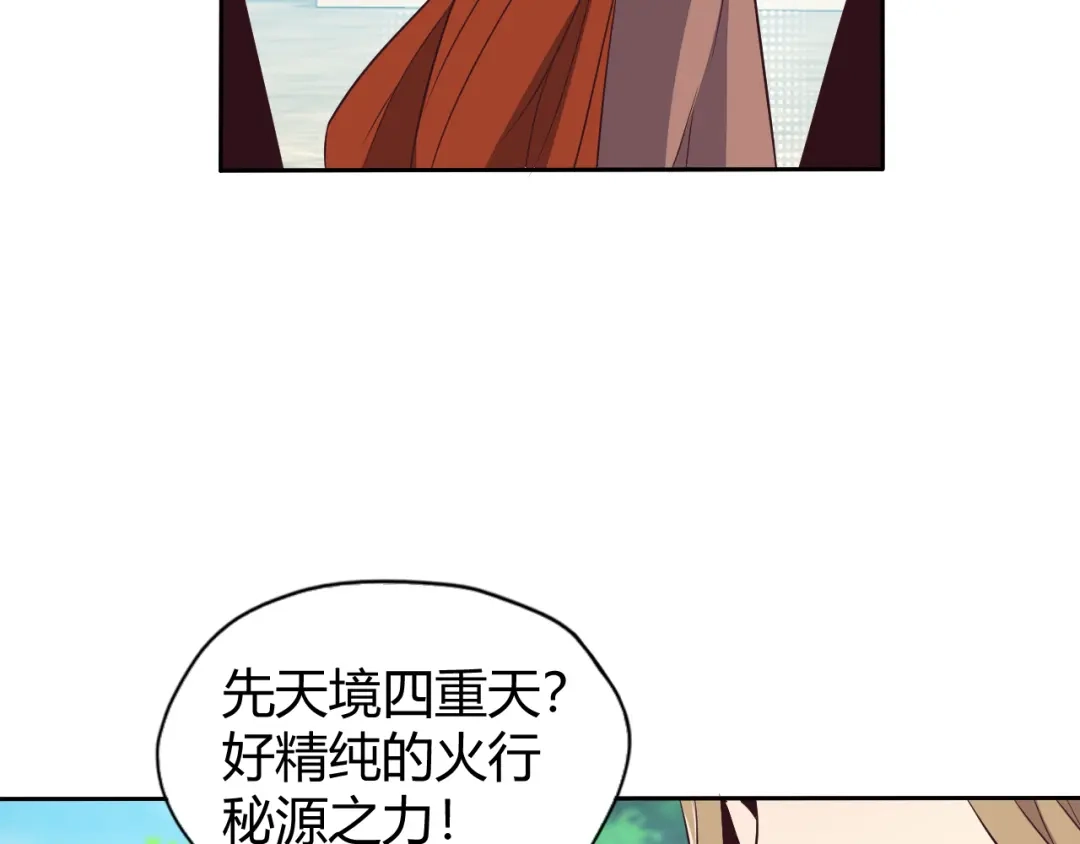 《吞下一个修仙世界》第68话 天骄茶会 第82页