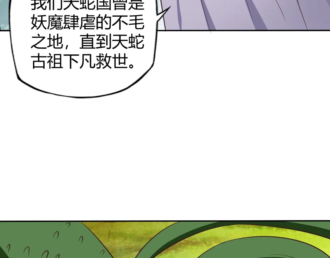 《吞下一个修仙世界》第68话 天骄茶会 第142页