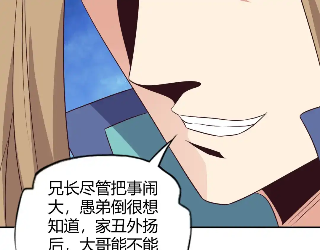 《吞下一个修仙世界》第68话 天骄茶会 第69页