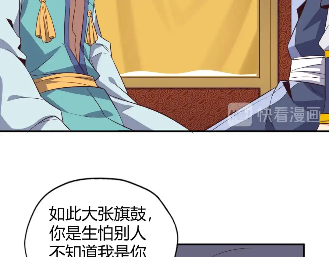 《吞下一个修仙世界》第68话 天骄茶会 第22页