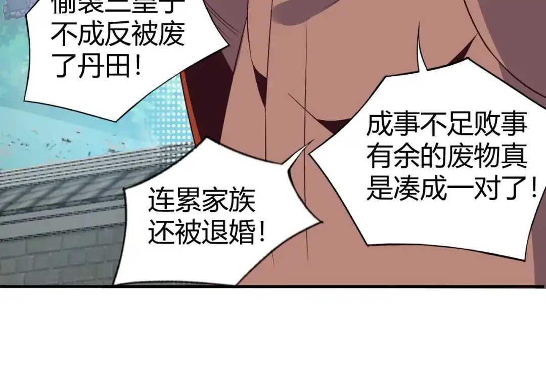 《吞下一个修仙世界》第68话 天骄茶会 第63页