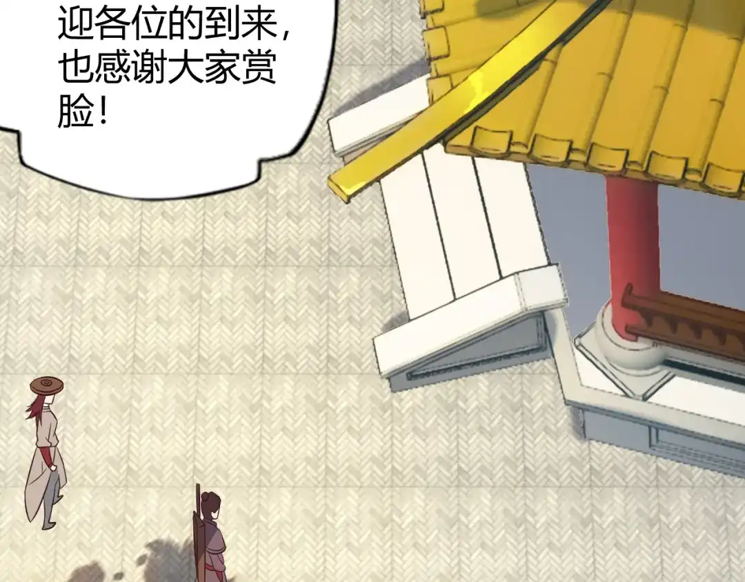《吞下一个修仙世界》第68话 天骄茶会 第108页
