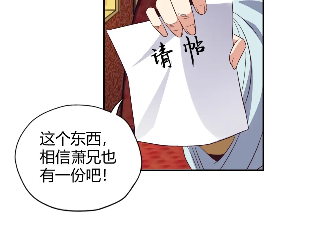 《吞下一个修仙世界》第68话 天骄茶会 第31页