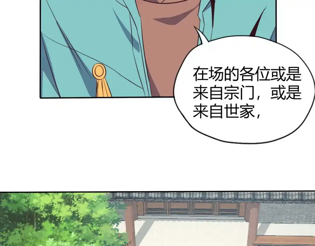 《吞下一个修仙世界》第68话 天骄茶会 第105页
