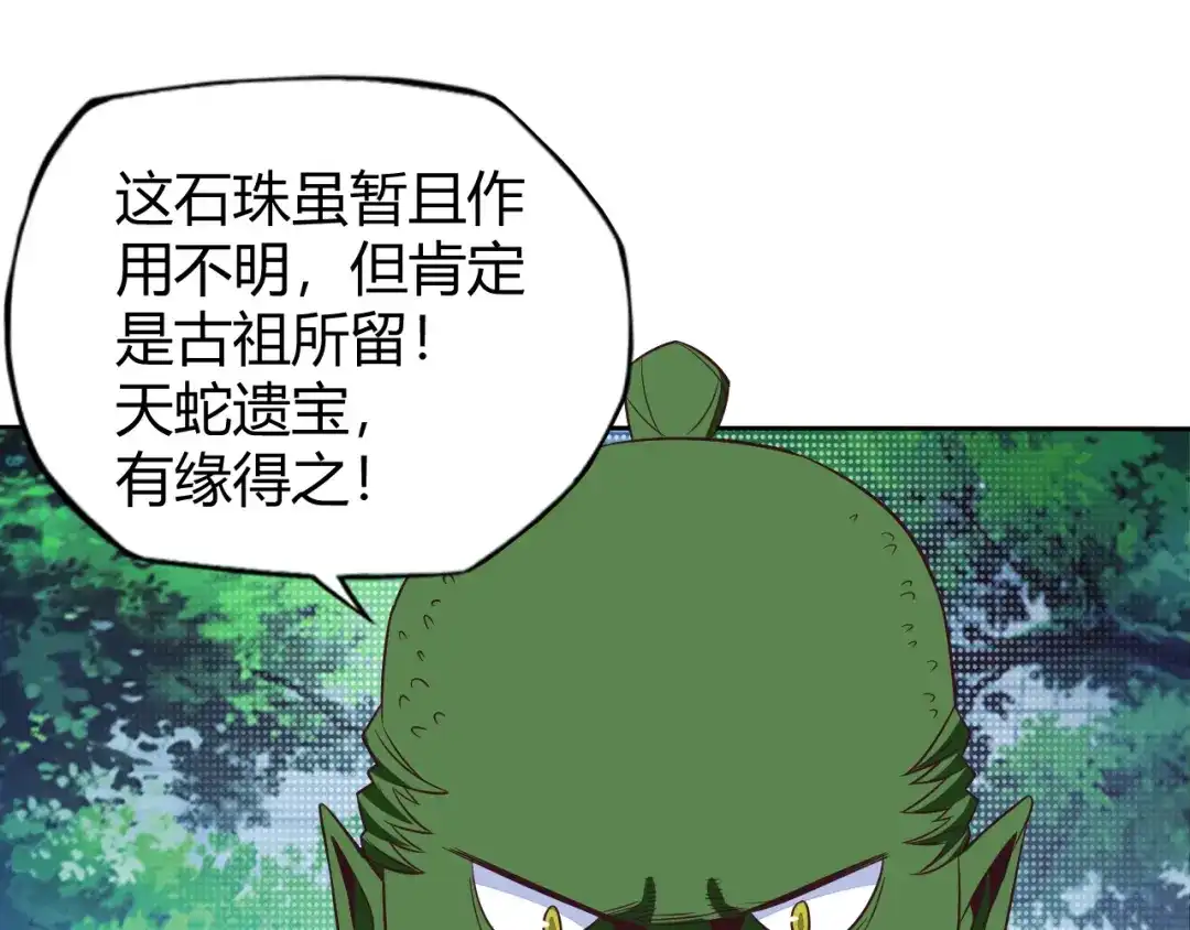 《吞下一个修仙世界》第68话 天骄茶会 第148页