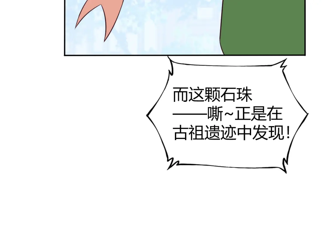 《吞下一个修仙世界》第68话 天骄茶会 第147页