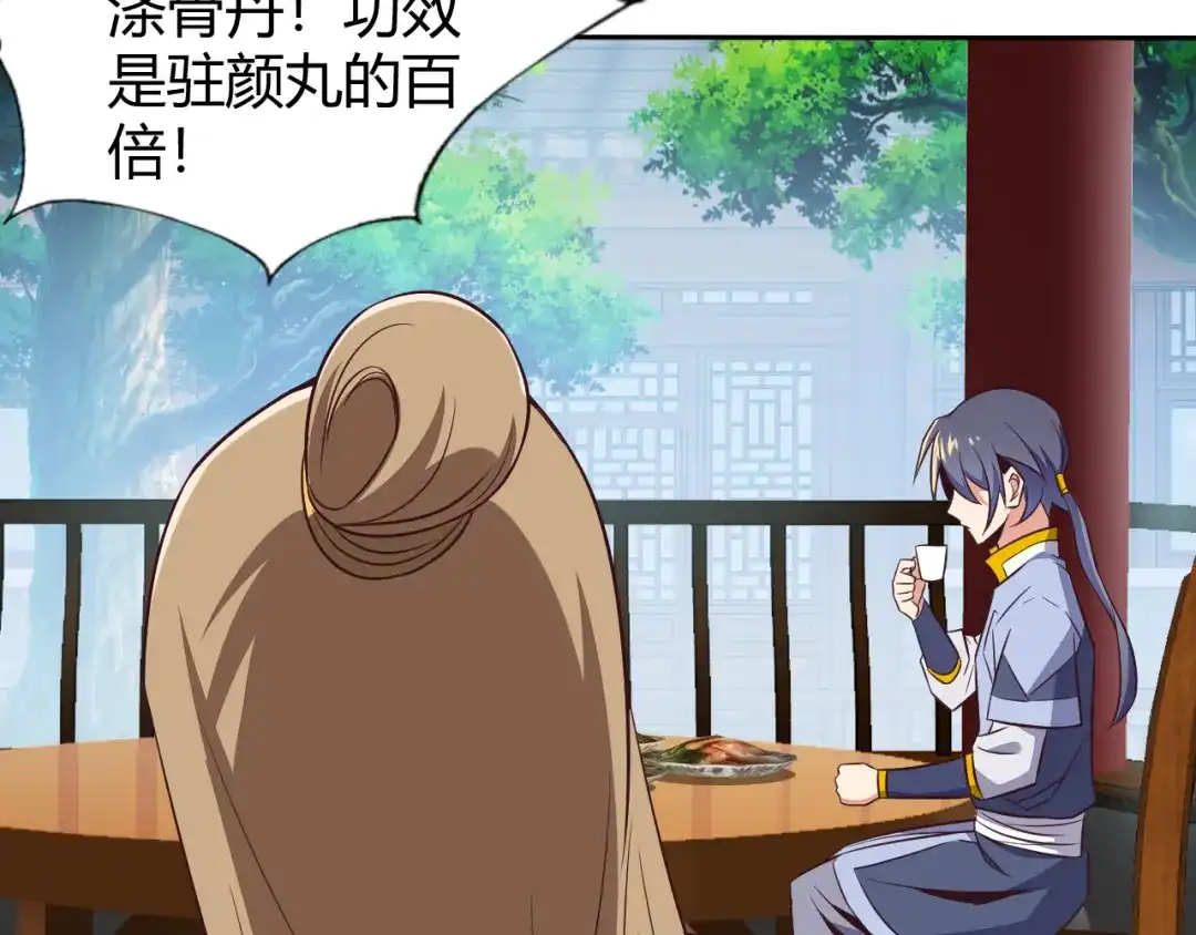 《吞下一个修仙世界》第68话 天骄茶会 第126页