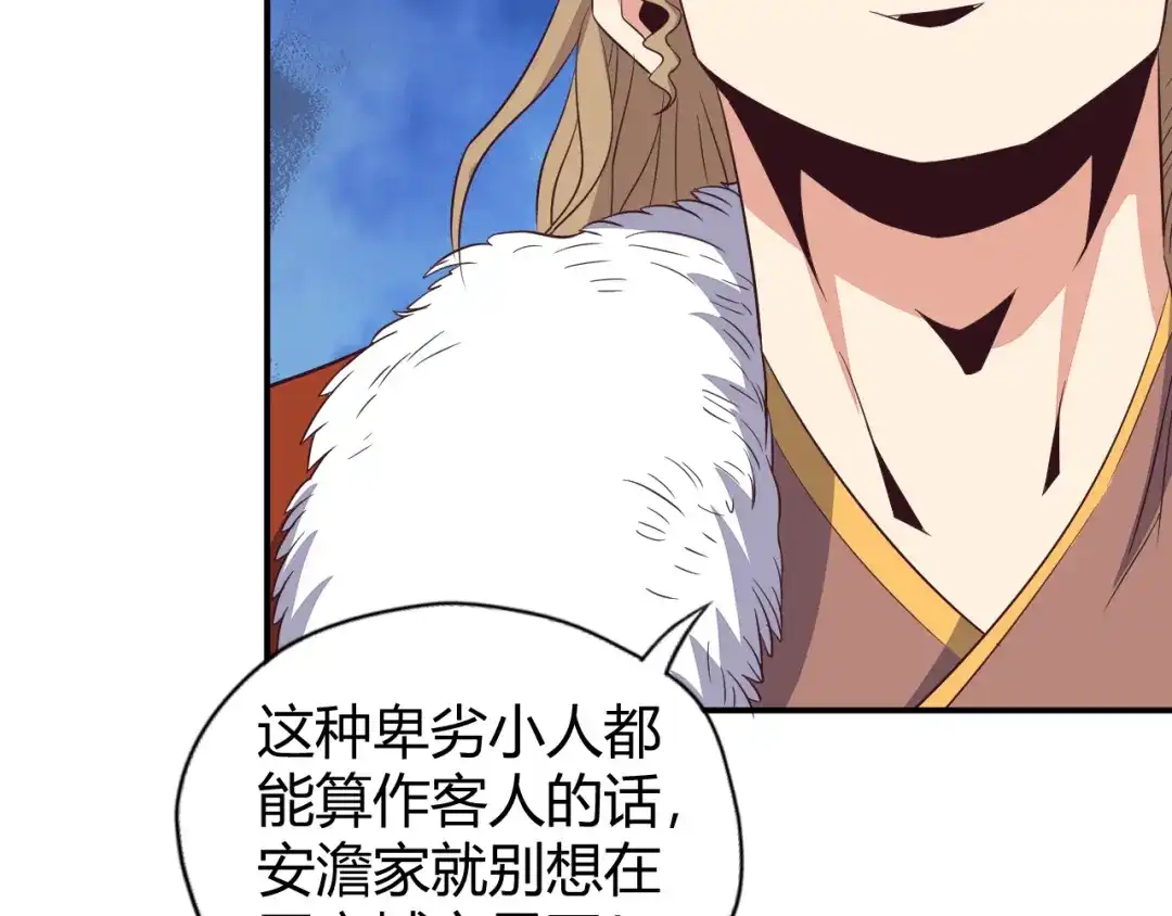《吞下一个修仙世界》第68话 天骄茶会 第57页