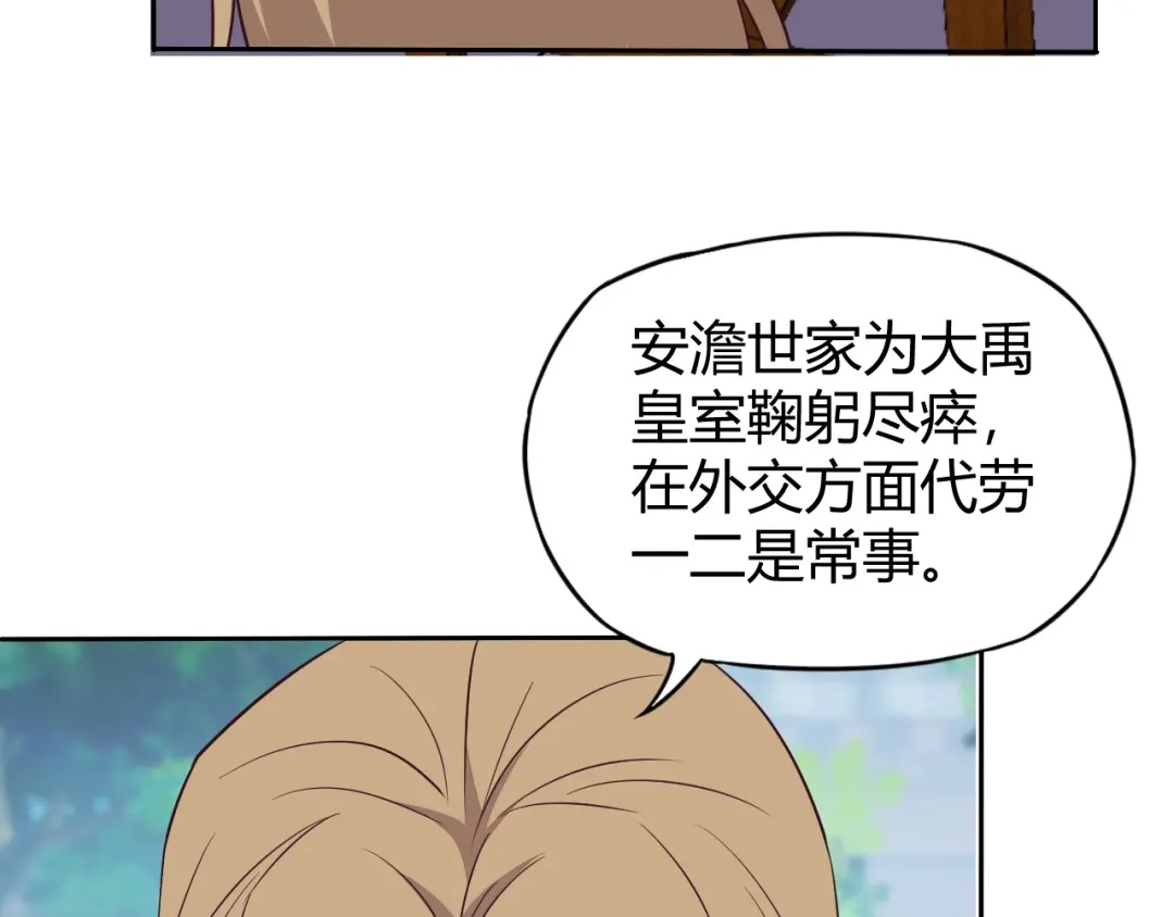 《吞下一个修仙世界》第68话 天骄茶会 第137页