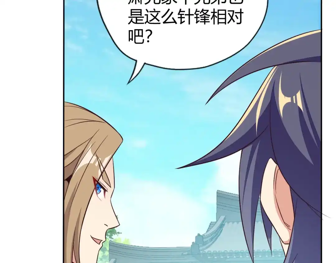 《吞下一个修仙世界》第68话 天骄茶会 第91页