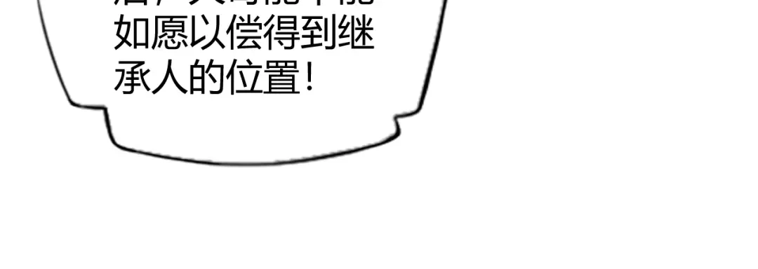 《吞下一个修仙世界》第68话 天骄茶会 第70页