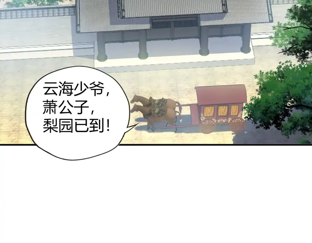 《吞下一个修仙世界》第68话 天骄茶会 第45页