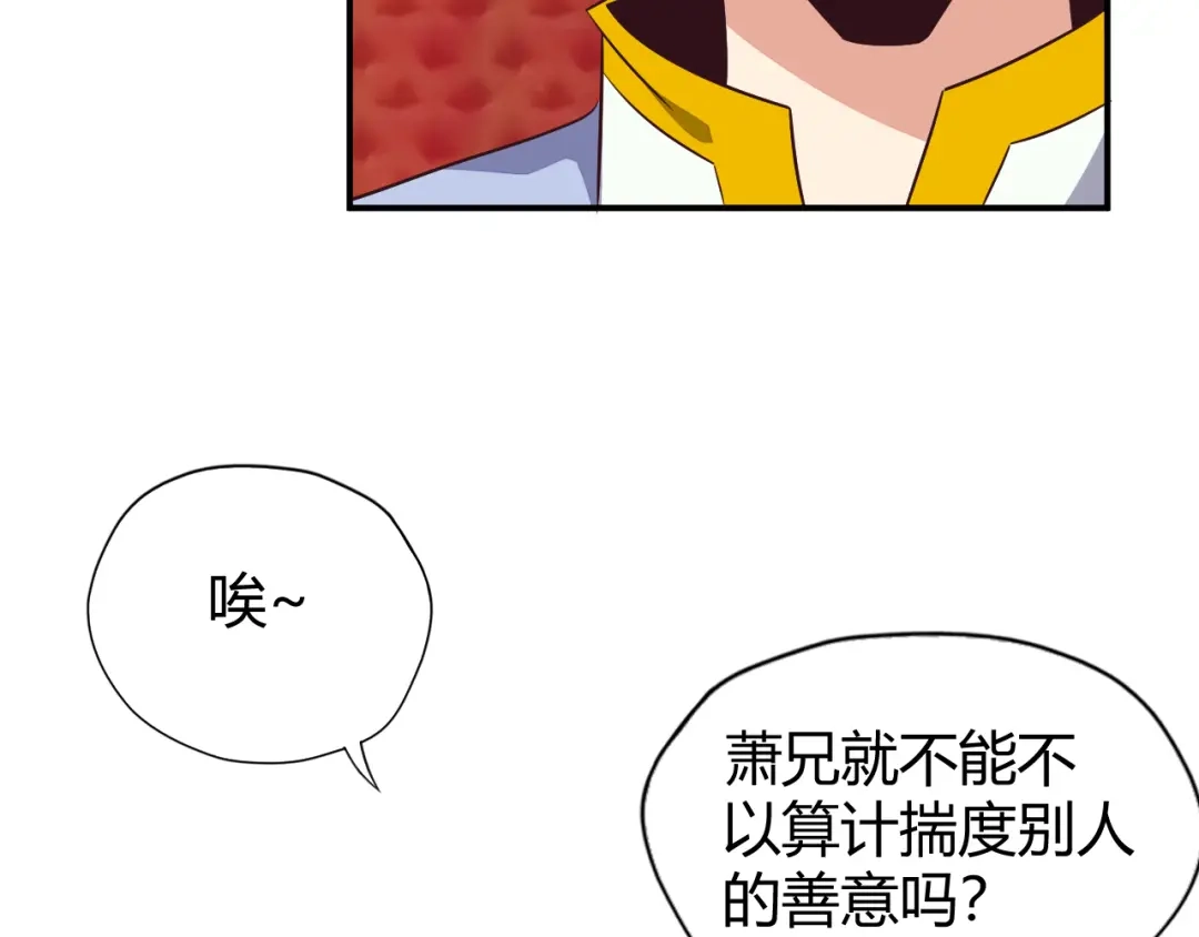《吞下一个修仙世界》第68话 天骄茶会 第24页