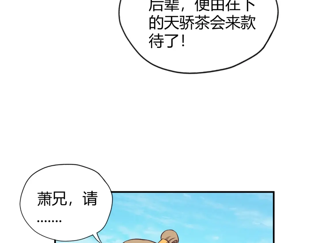 《吞下一个修仙世界》第68话 天骄茶会 第48页