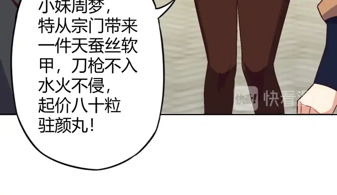 《吞下一个修仙世界》第68话 天骄茶会 第123页