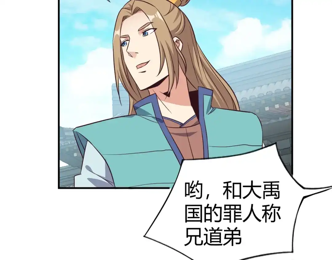 《吞下一个修仙世界》第68话 天骄茶会 第49页