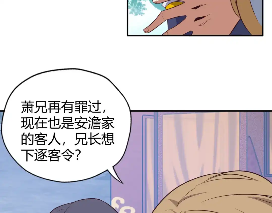《吞下一个修仙世界》第68话 天骄茶会 第65页