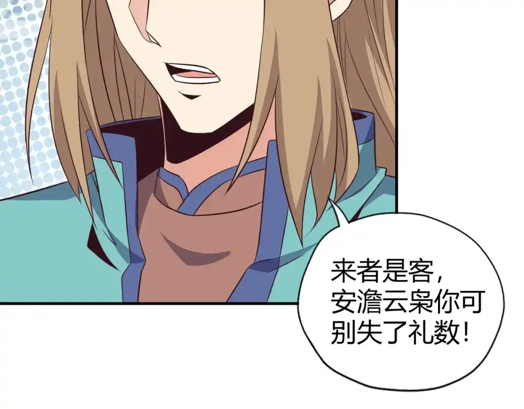 《吞下一个修仙世界》第68话 天骄茶会 第55页