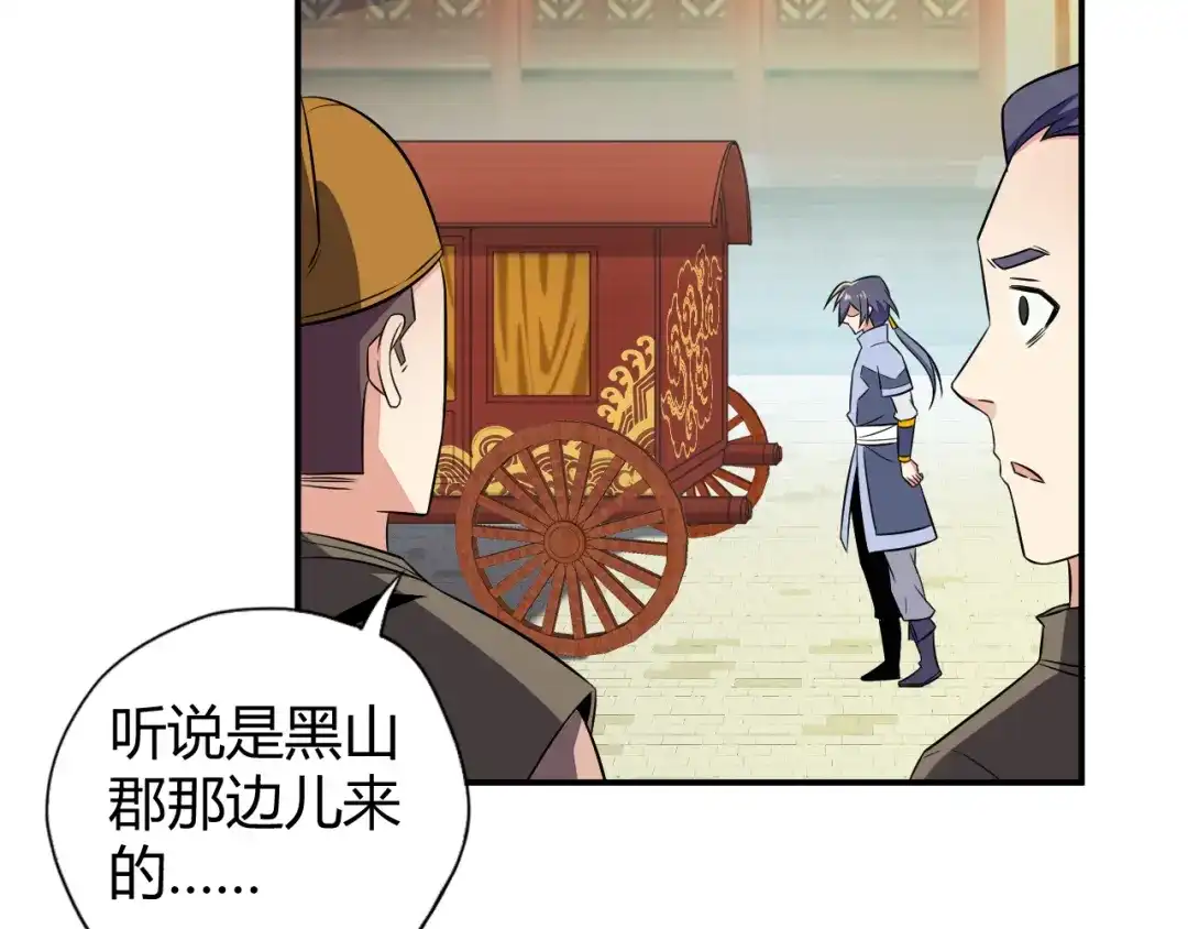 《吞下一个修仙世界》第68话 天骄茶会 第7页