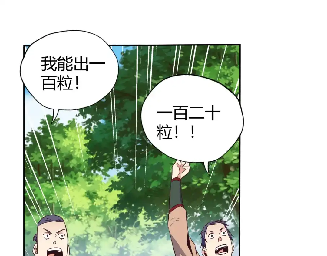 《吞下一个修仙世界》第68话 天骄茶会 第124页