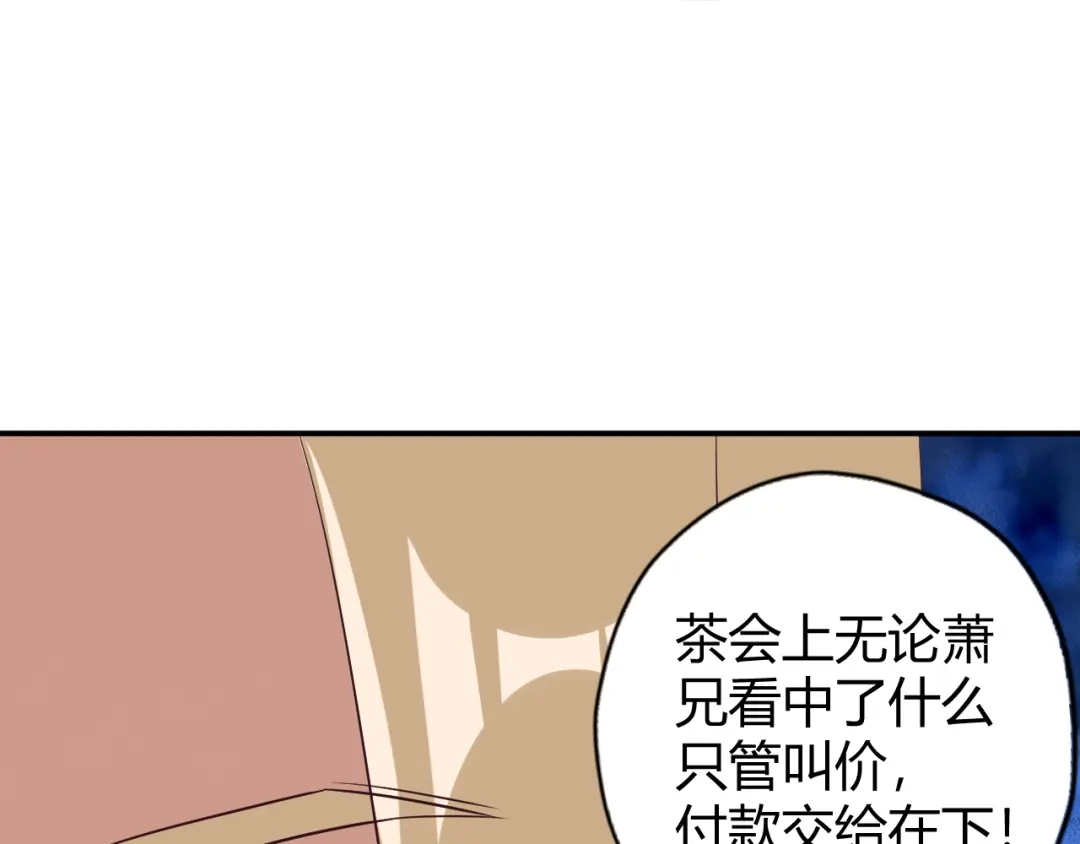 《吞下一个修仙世界》第68话 天骄茶会 第37页