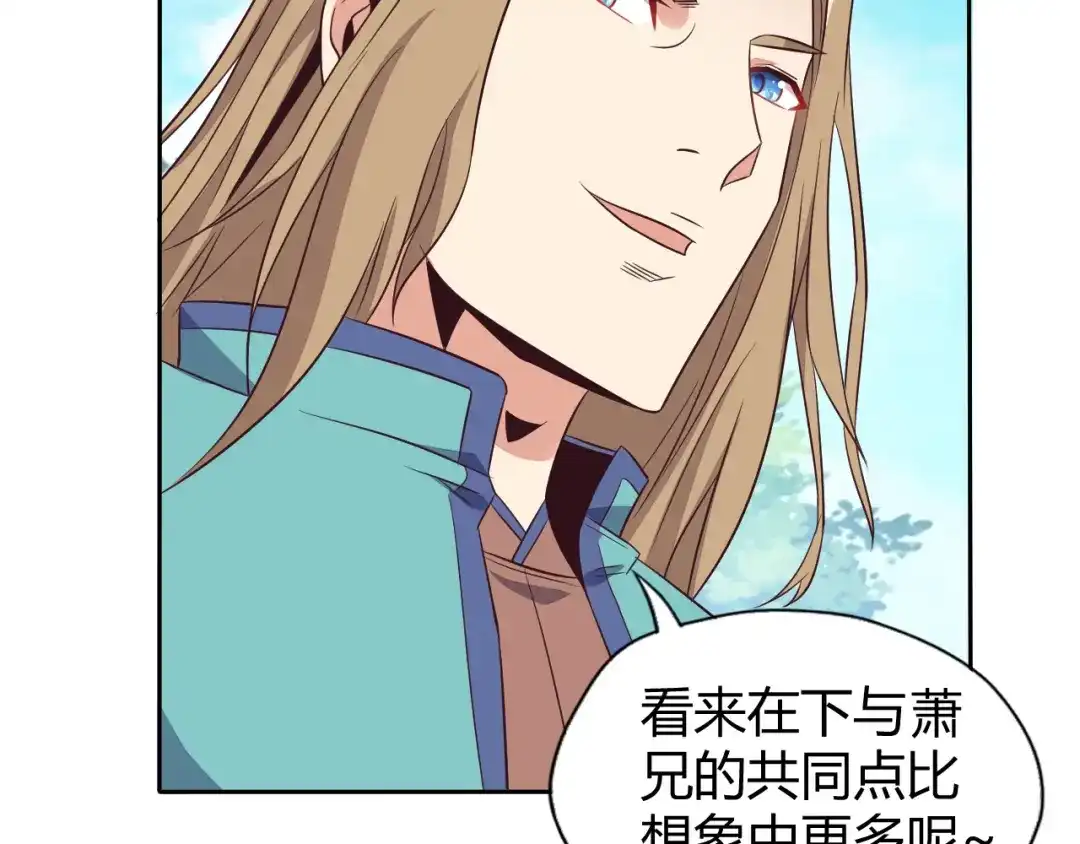 《吞下一个修仙世界》第68话 天骄茶会 第97页