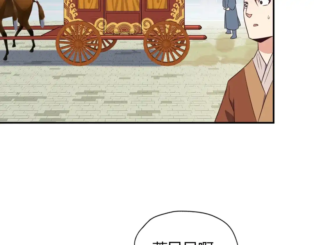 《吞下一个修仙世界》第68话 天骄茶会 第20页
