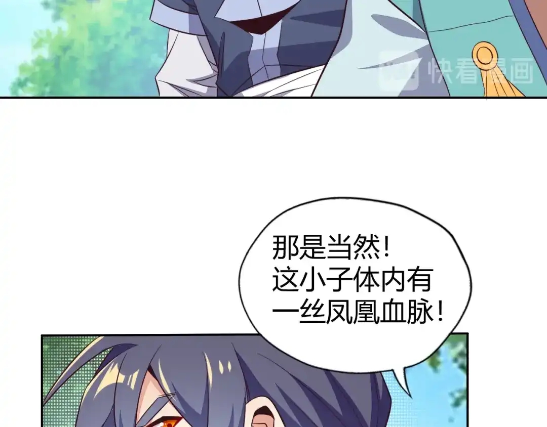《吞下一个修仙世界》第68话 天骄茶会 第84页