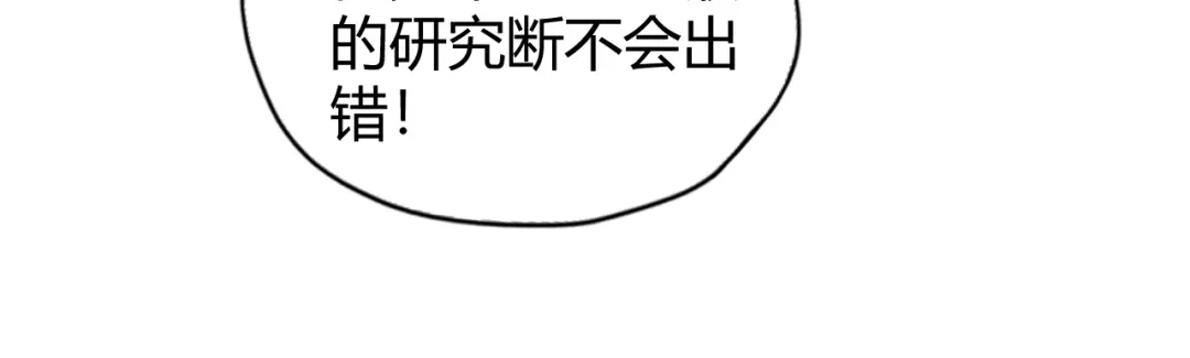 《吞下一个修仙世界》第68话 天骄茶会 第86页
