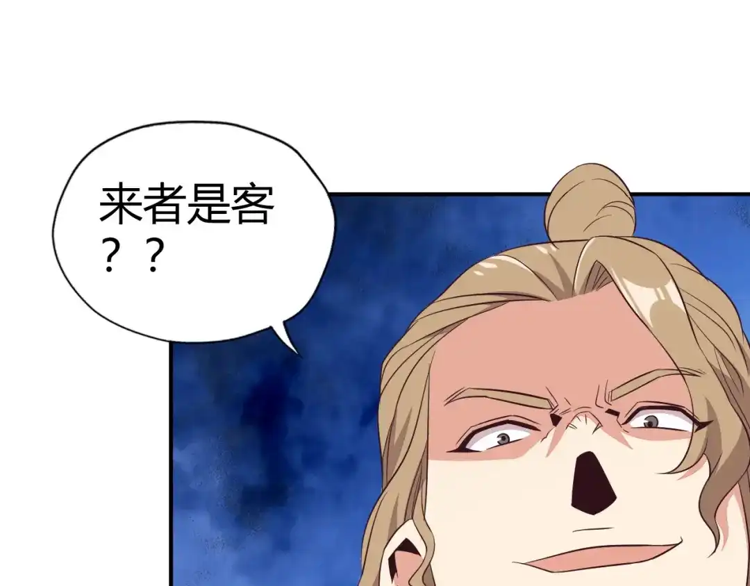 《吞下一个修仙世界》第68话 天骄茶会 第56页