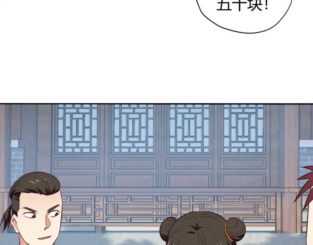 《吞下一个修仙世界》第68话 天骄茶会 第121页