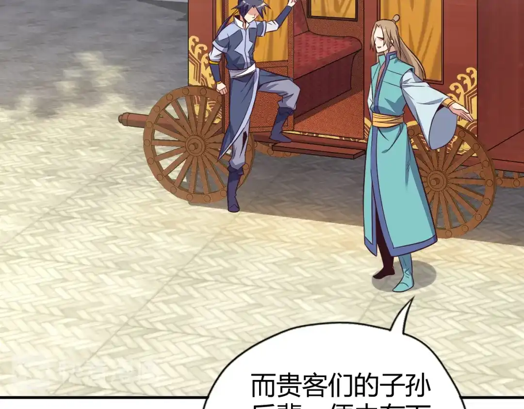 《吞下一个修仙世界》第68话 天骄茶会 第47页