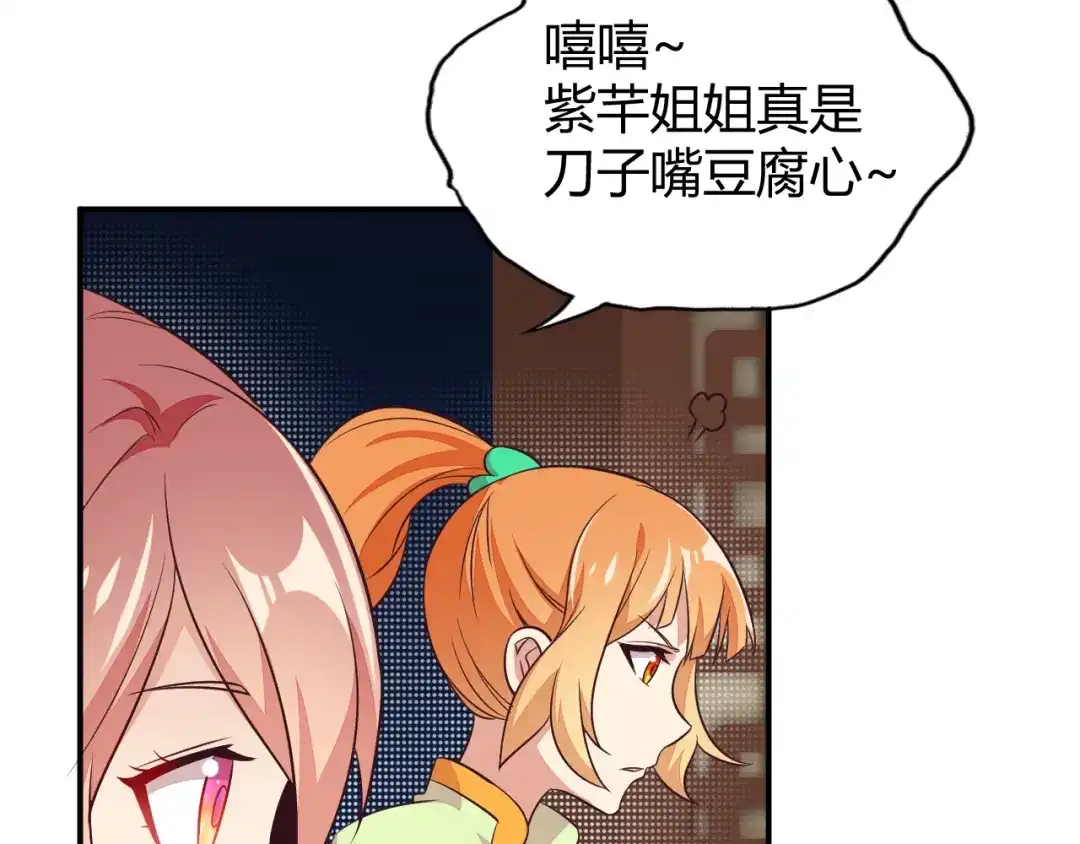《吞下一个修仙世界》第68话 天骄茶会 第13页
