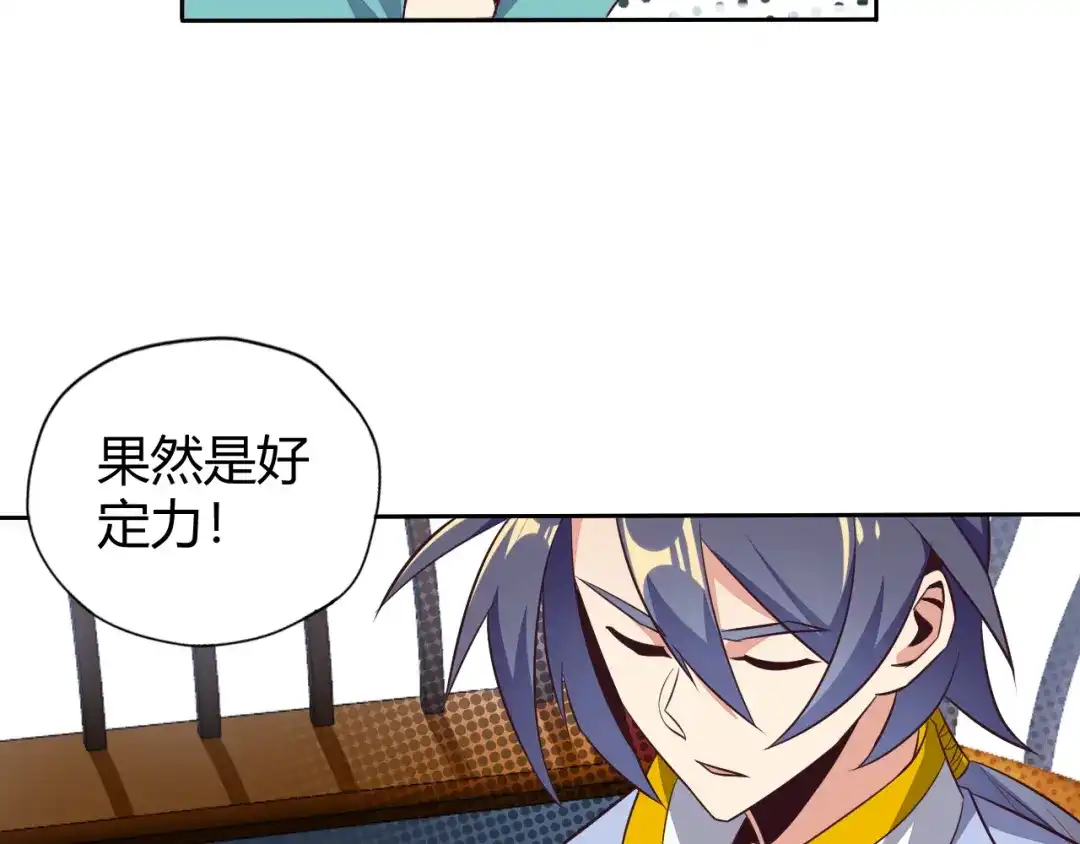 《吞下一个修仙世界》第68话 天骄茶会 第129页