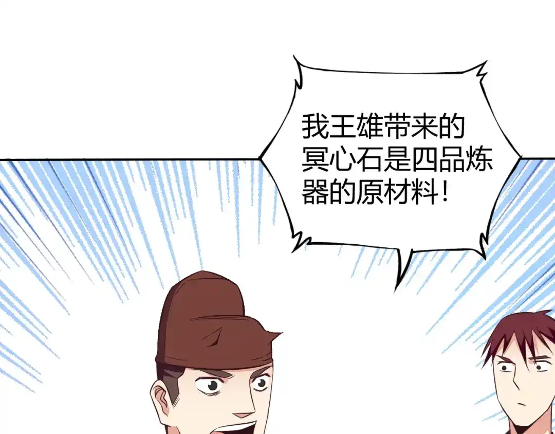 《吞下一个修仙世界》第68话 天骄茶会 第117页
