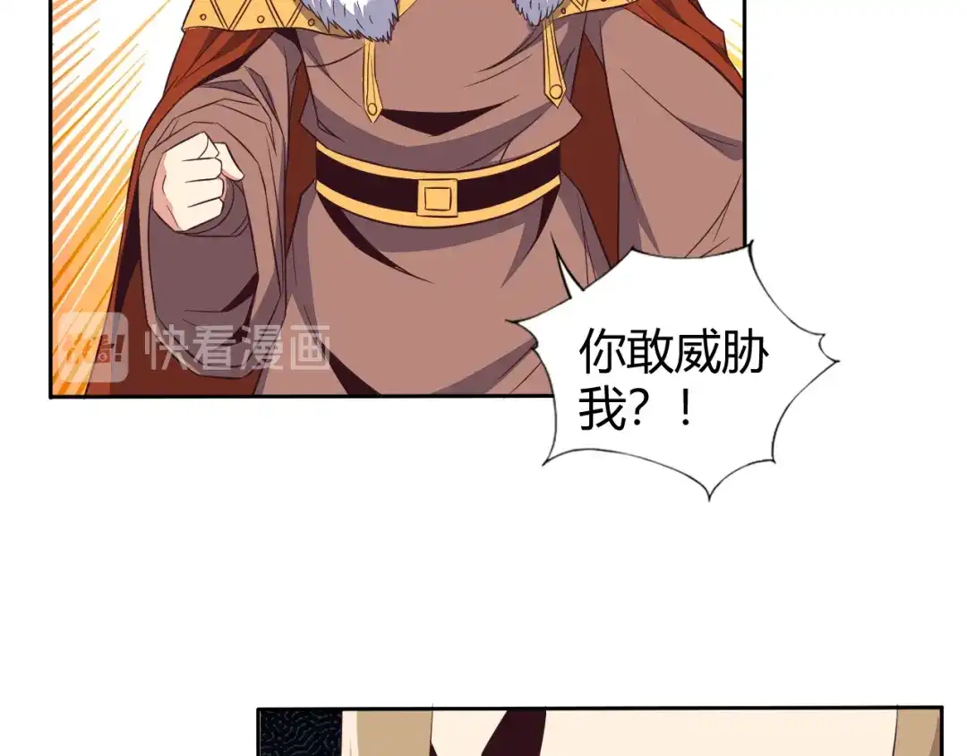 《吞下一个修仙世界》第68话 天骄茶会 第72页